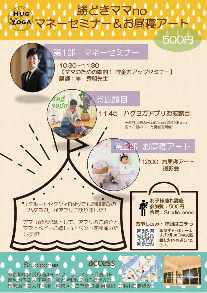 勝どきママのマネーセミナー＆お昼寝アート　POP