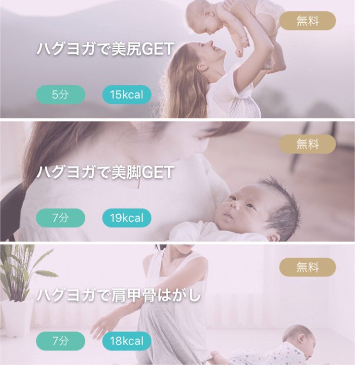 ハグヨガアプリ
