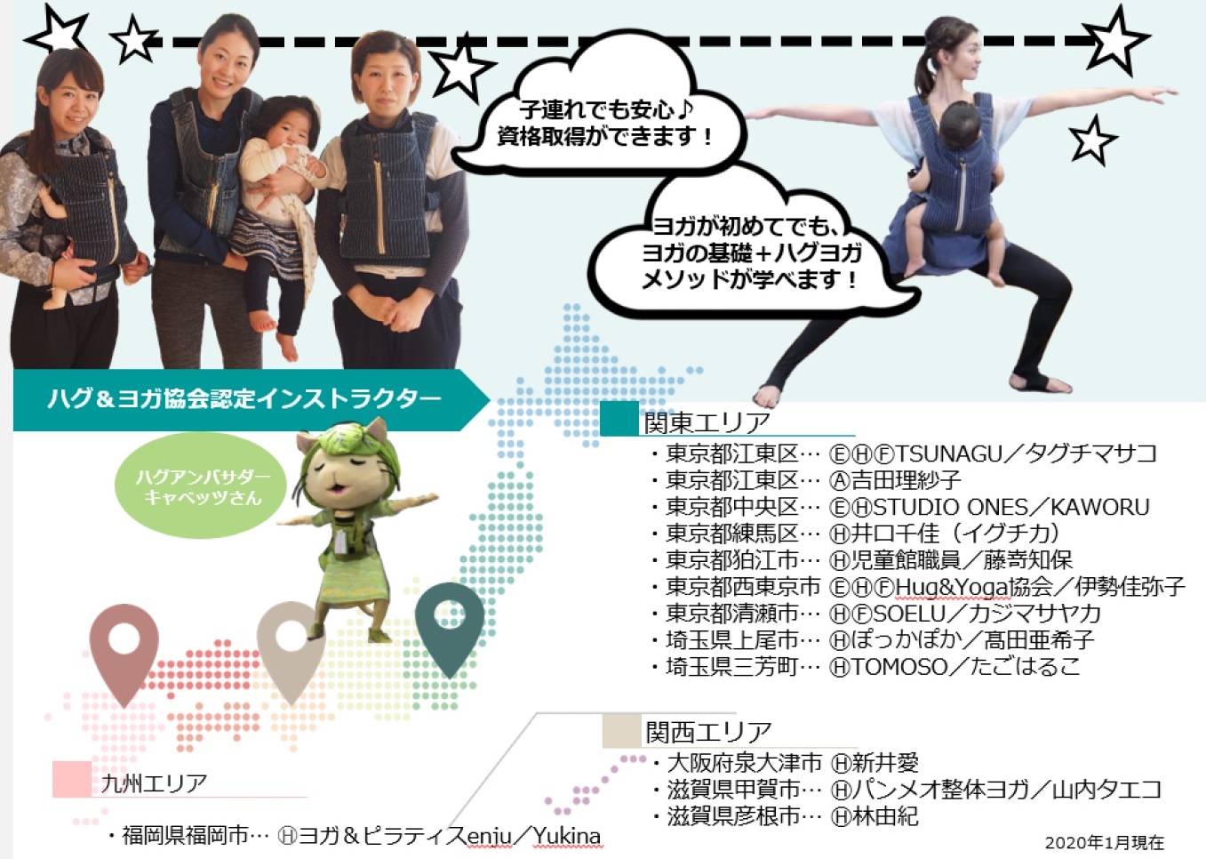 2020ハグヨガチラシ全国インストラクター一覧